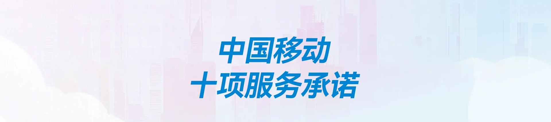 山海关区移动宽带